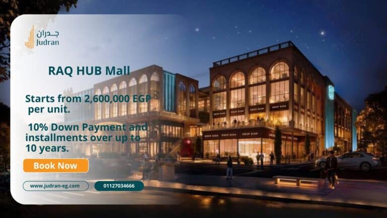 مول راق هب التجمع الخامس RAQ Hub Mall New Cairo 2026
