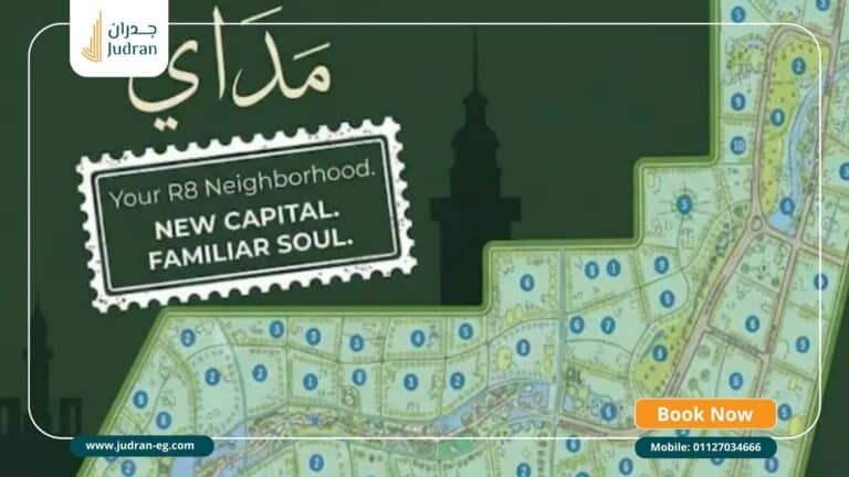 كمبوند ماداي العاصمة الإدارية الجديدة Madai New Capital