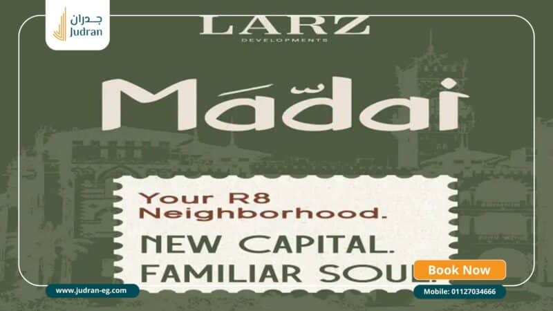 كمبوند ماداي العاصمة الإدارية الجديدة Madai New Capital