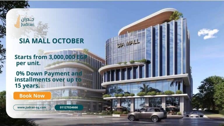 تفاصيل مول سيا 6 أكتوبر Sia Mall 6 October / مساحات وأسعار
