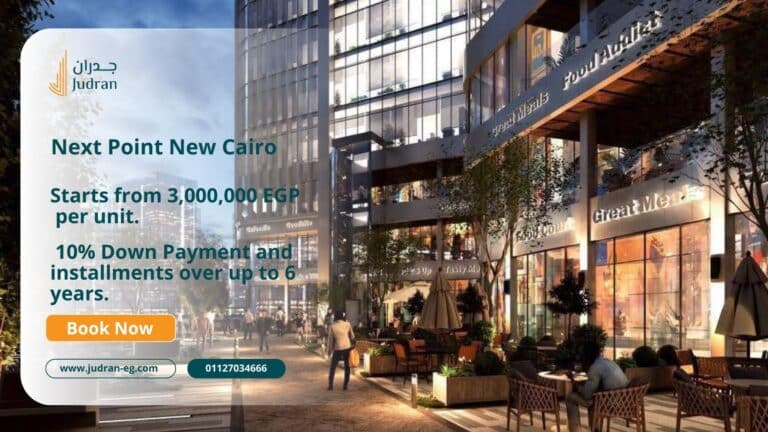 مول نكست بوينت التجمع الخامس Next Point New Cairo استلام2027