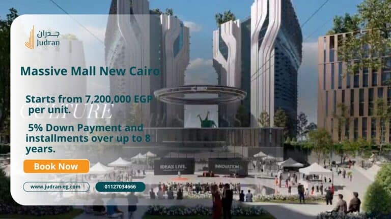 مول ماسيف التجمع الخامس Mall Massive New Cairo تفاصيل وأسعار