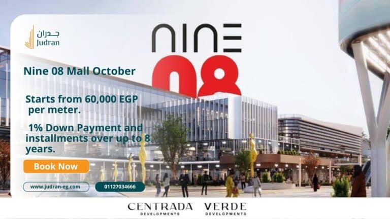 مول ناين 08 اكتوبر Mall Nine 08 October أحدث أسعار 2026