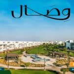 كمبوند وصال الشروق Wesal Compound El Sherouk استلام فوري