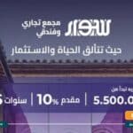مول سوار الشروق 2025 Sewar Mall El Shorouk شركة جولدن بيلارز
