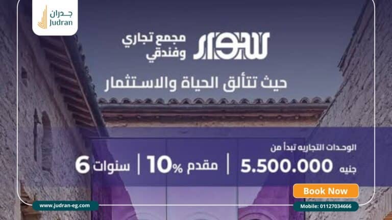 مول سوار الشروق 2025 Sewar Mall El Shorouk شركة جولدن بيلارز