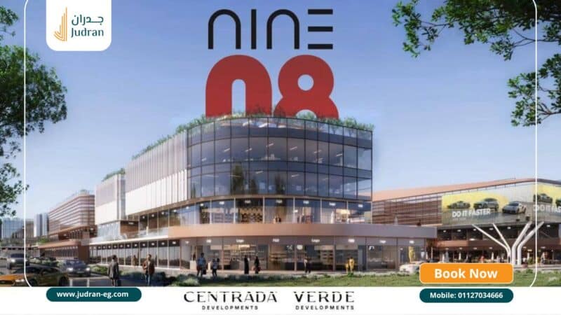 مول ناين 08 اكتوبر Mall Nine 08 October أحدث أسعار 2026