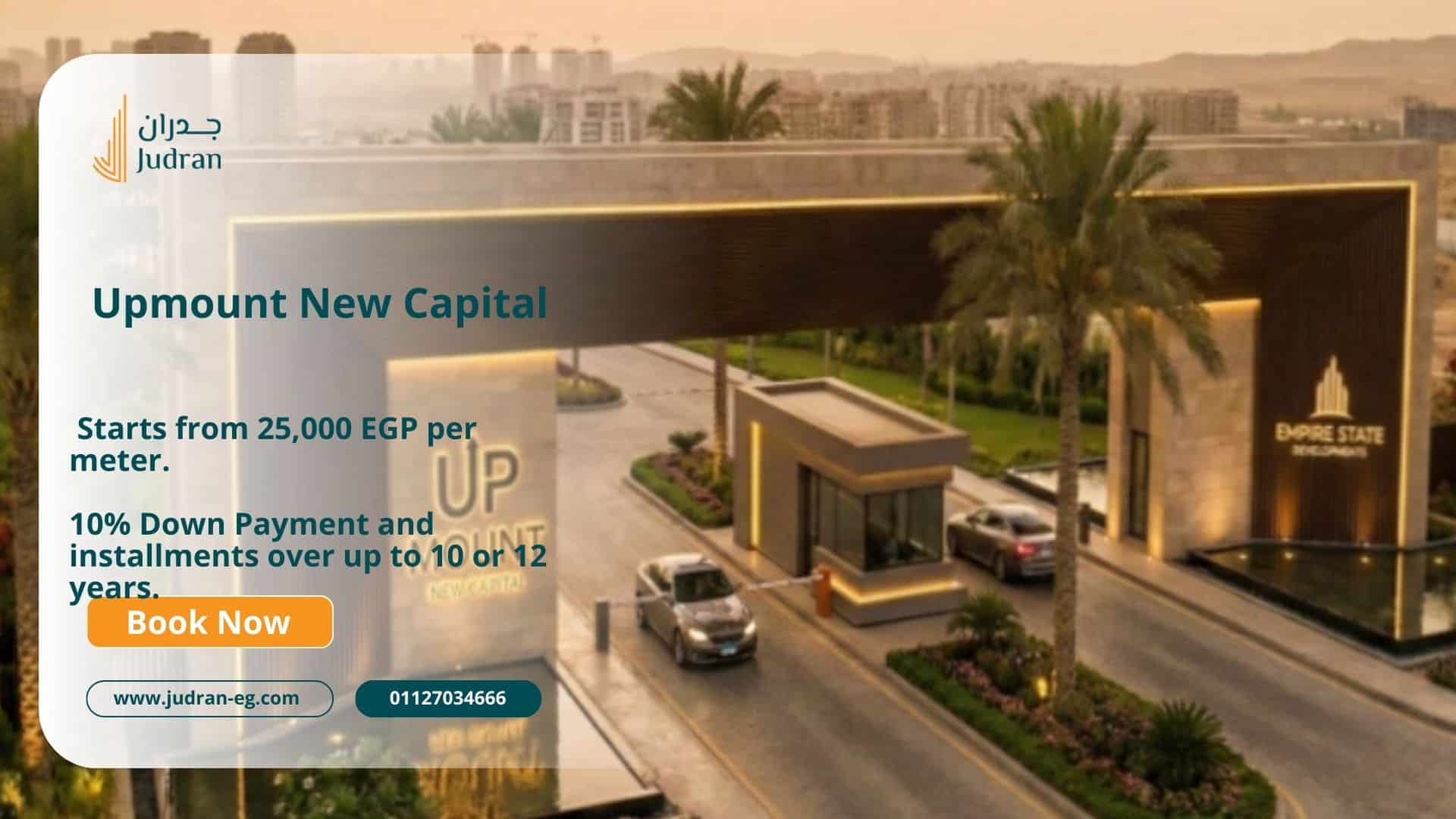 أسعار كمبوند اب ماونت Upmount العاصمة الإدارية أسعار كمبوند اب ماونت Upmount العاصمة الإدارية