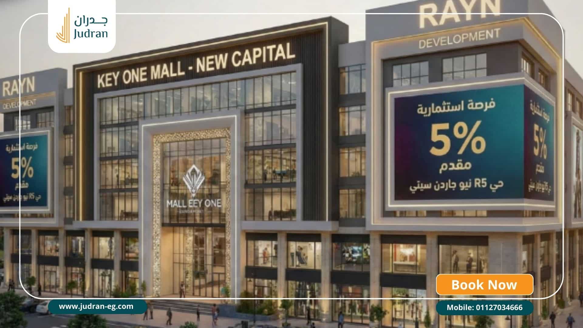 أنظمة السداد والحجز في مول كي وان العاصمة