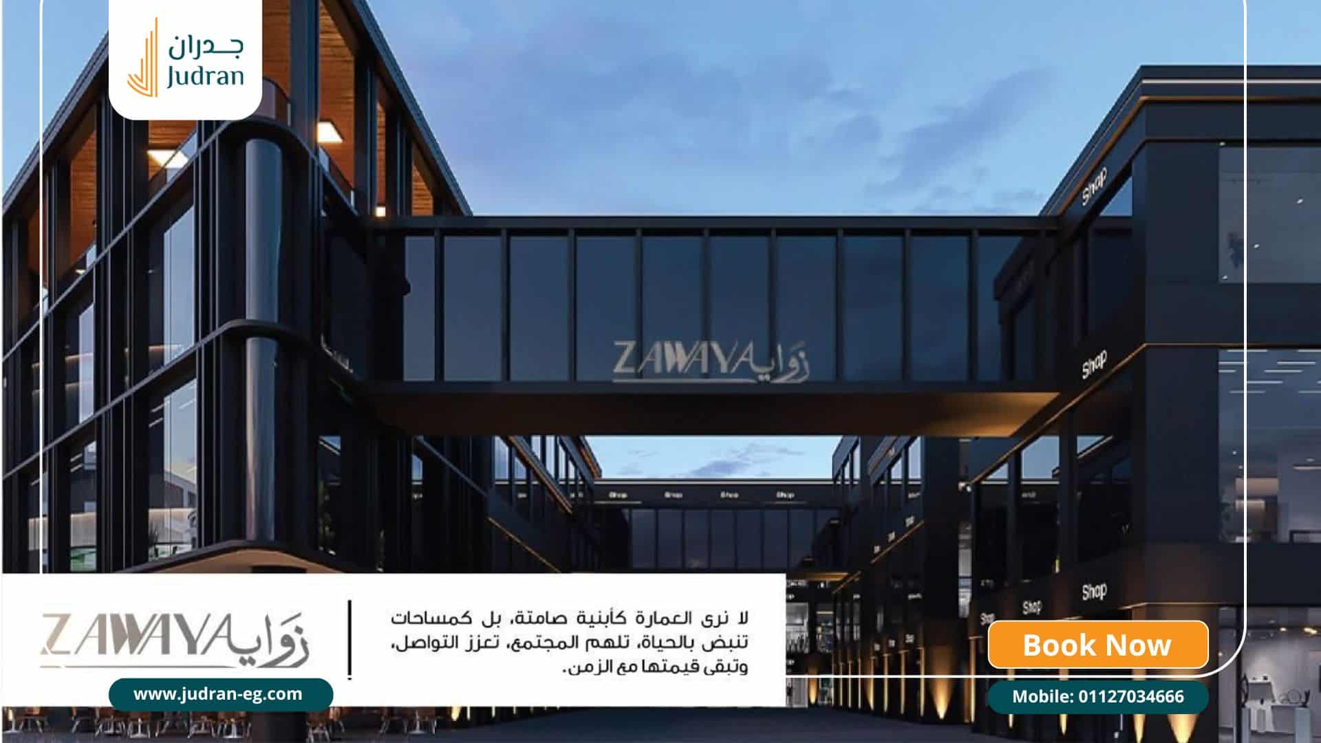 مميزات مول زوايا 6 أكتوبر Mall Zawaya 6 October مميزات مول زوايا 6 أكتوبر Mall Zawaya 6 October
