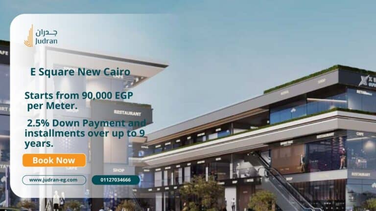 مول اي سكوير التجمع الخامس E Square Mall New Cairo خصم 30%