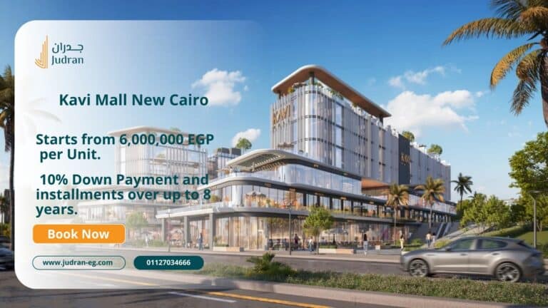 مول كافي التجمع الخامس Kavi Mall New Cairo قسط 8 سنوات