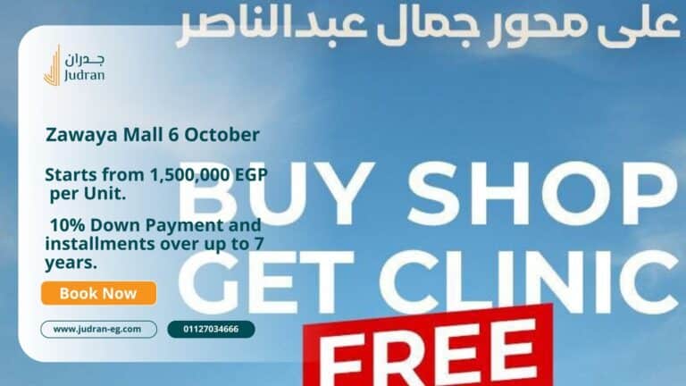 مول زوايا 6 أكتوبر Zawaya Mall 6 October قسط 7 سنوات