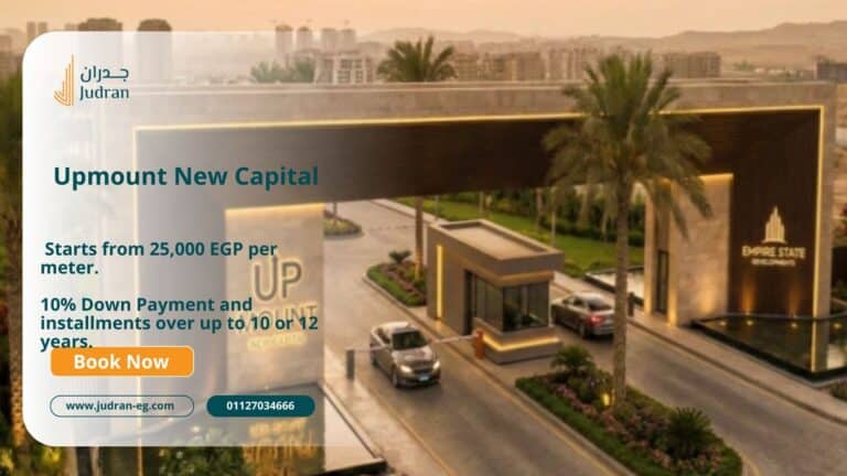 كمبوند اب ماونت العاصمة الإدارية الجديدة Upmount New Capital