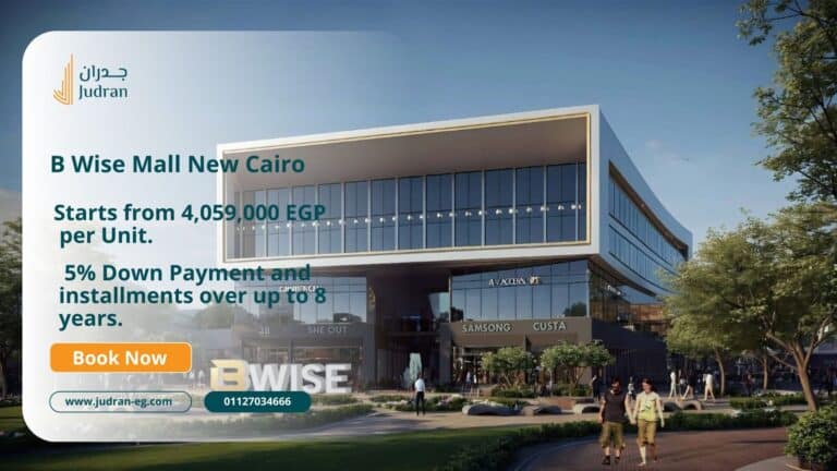 مول بي وايز التجمع الخامس BWise Mall New Cairo قسط 100 شهر