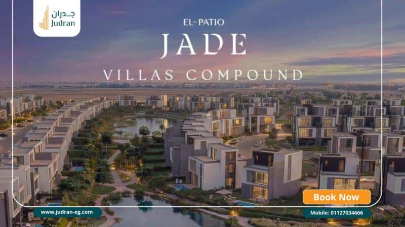 كمبوند الباتيو جاد العاصمة الإدارية El Patio Jade LaVista R4