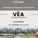 كمبوند فيا التجمع السادس VÉA New Cairo IL CAZAR لونش 2026