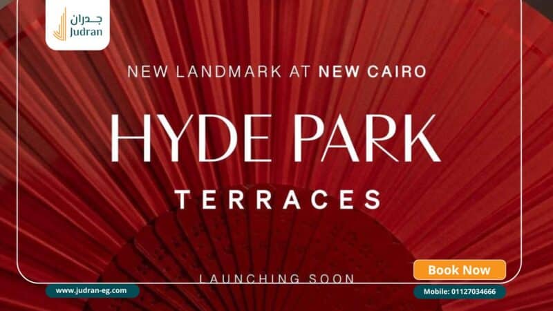 كمبوند هايد بارك تيراسيز التجمع الخامس Hyde Park Terraces