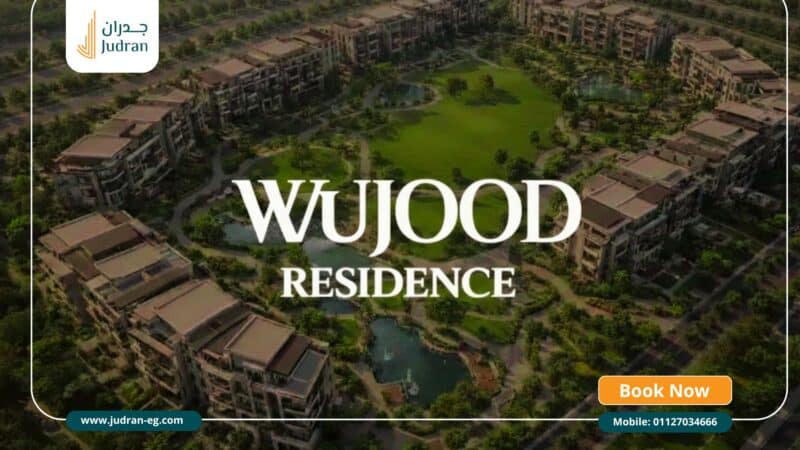 كمبوند وجود ريزيدنس التجمع الخامس Wujood Residence New Cairo