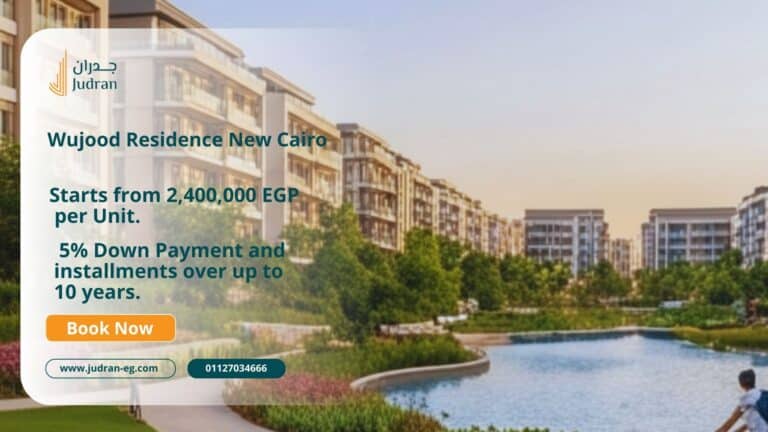 كمبوند وجود ريزيدنس التجمع الخامس Wujood Residence New Cairo