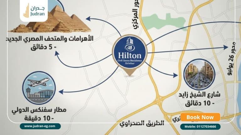هيلتون سيفيل سيفين اكتوبر Hilton Civil Seven Residence