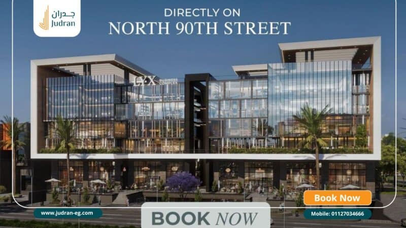 مول LYX التجمع الخامس LYX Business Complex New Cairo 2026