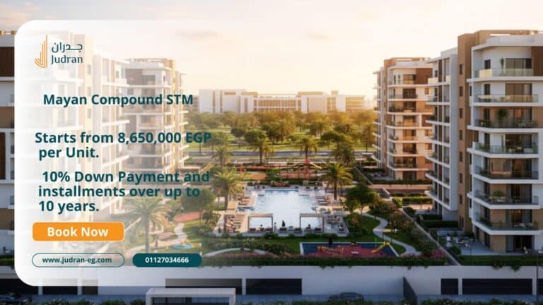 كمبوند مايان التجمع الخامس Mayan New Cairo STM استلام 2026