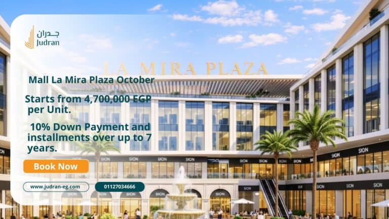 مول لاميرا بلازا أكتوبر La Mira Plaza October Mall