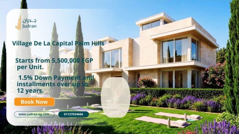 كمبوند فيلاج دي لا كابيتال Village De La Capitale Palm Hills