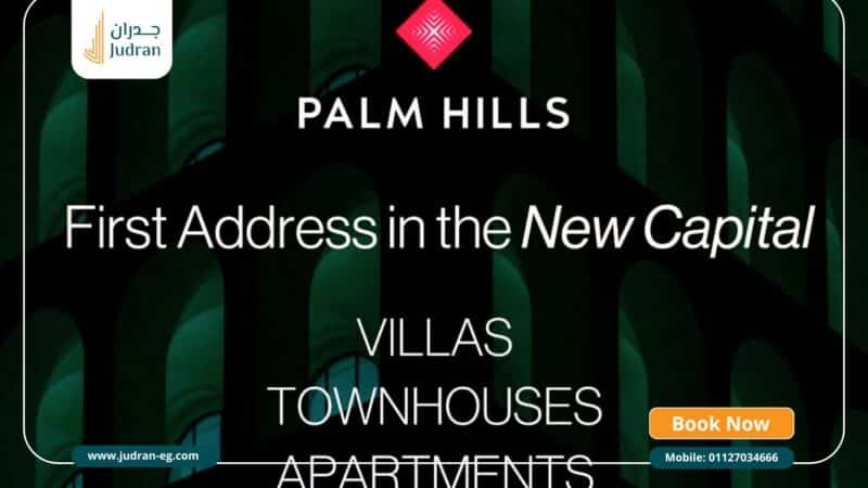 كمبوند فيلاج دي لا كابيتال Village De La Capitale Palm Hills