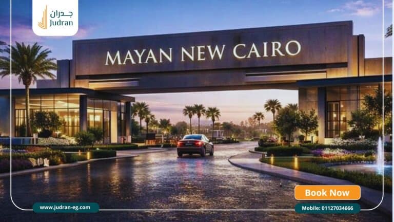كمبوند مايان التجمع الخامس Mayan New Cairo STM استلام 2026