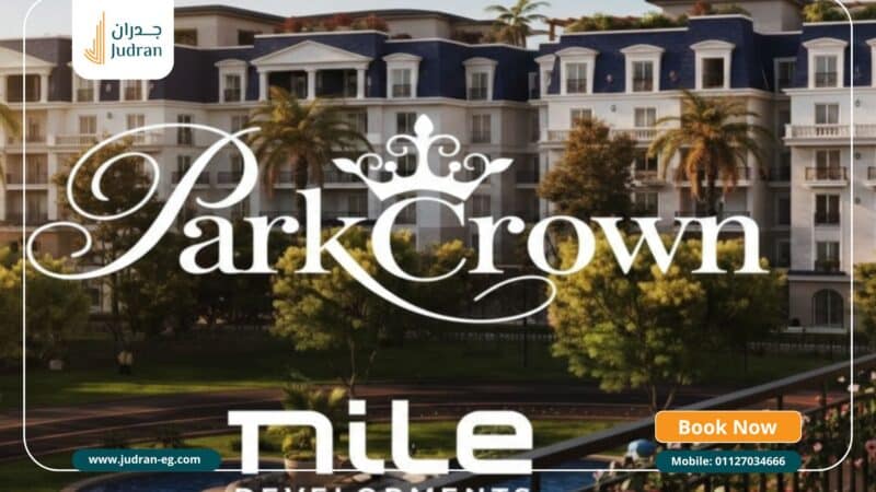 مرحلة بارك كراون التجمع الخامس Park Crown Nile Boulevard