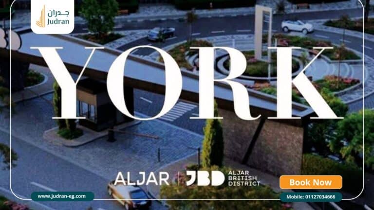 مشروع يورك الجار الشروق York ALJAR British District JBD
