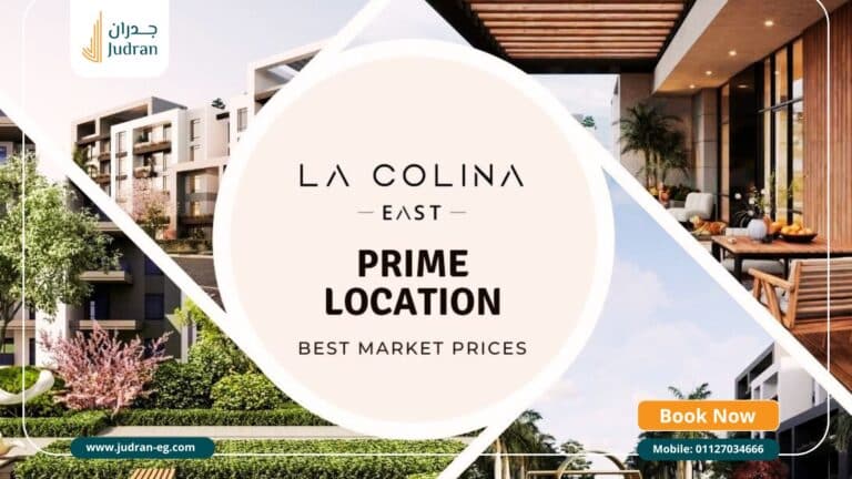 كمبوند لاكولينا ايست التجمع الخامس La Colina East New Cairo
