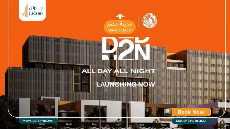 مول D2N مدينة مصر القاهرة الجديدة D2N Mall Sarai New Cairo