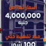 كمبوند راج التجمع الخامس Compound Rajj New Cairo قسط 100 شهر