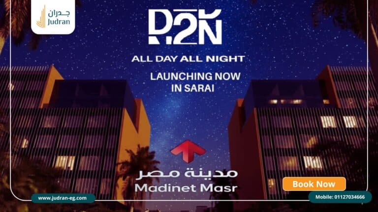 مول D2N مدينة مصر القاهرة الجديدة D2N Mall Sarai New Cairo