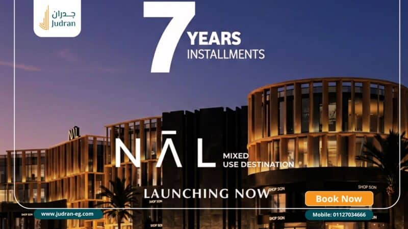 مول نال الشيخ زايد Mall Nal El Sheikh Zayed