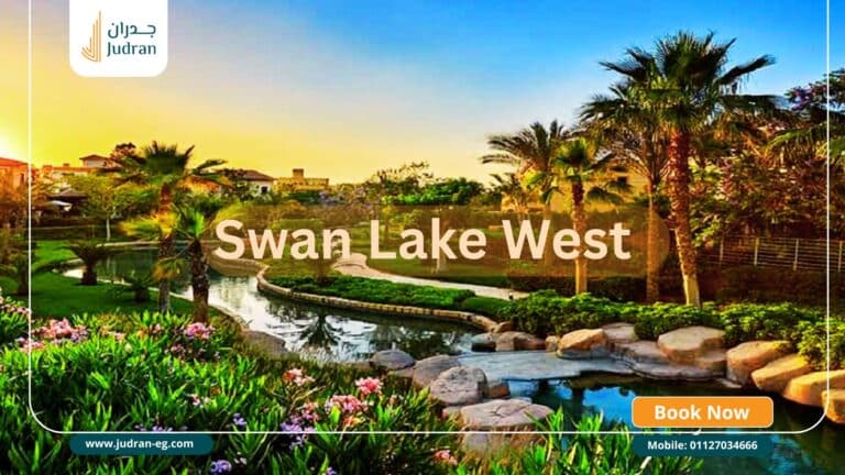 سوان ليك ويست أكتوبر حسن علام Swan Lake West Hassan Allam