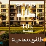 كمبوند إطلالة أكتوبر Compound Etlala October PLDG 2026